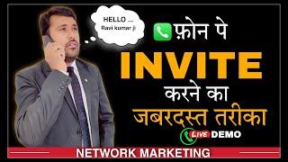 How To Invite People Over Phone Call 100% Success Trick | Best Invitation Formula #network_marketing