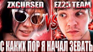 КУРСЕД НА АЛХИМИКЕ НЕ ОСТАВЛЯЕТ И ШАНСА НА ТУРНИРЕ ЗА 35.000$ / ZXCURSED TEAM VS EZ25 TEAM NOT INT 2