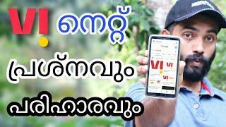 Vi Network Speed Problems Solve | നെറ്റ് ഇനി പറ പറക്കും ഈ സെറ്റിംഗ്സ് ഒന്ന് മാറ്റൂ | Shabizone