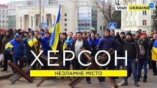 Херсон в окупації: незламне місто / Occupied Kherson: unbreakable city #visitukraine