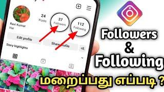 How To Hide Instagram Followers And Following List In Tamil/Hide Instagram Followers