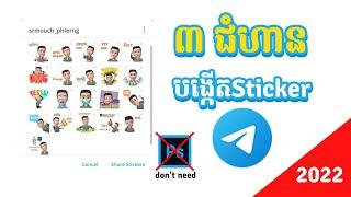 how to make sticker in telegram Khmer 2022