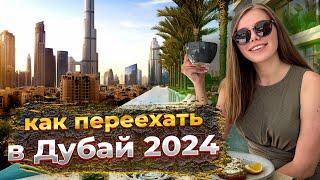 Сколько стоит переехать в Дубай в 2024 / Снять квартиру, найти работу, цены, полезные ссылки