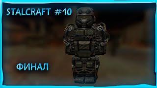 Финал. Босс Морг и Страж ► STALCRAFT #10 ► Let's play #stalcraft #exbo