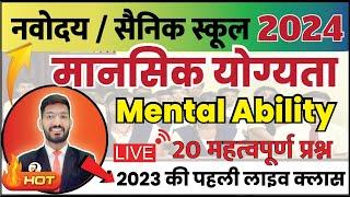 Mental Ability 20 Most Important Questions for Navodaya Vidyalaya Entrance Exam | JNVST IMP QUE