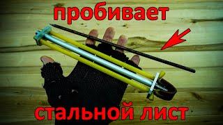 Трубка рогатка, которая стреляет стрелами / DIY A slingshot tube that shoots arrows