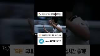 손흥민하이라이트 #손흥민골모음 #손흥민 #스포츠무료중계 #깽범티비