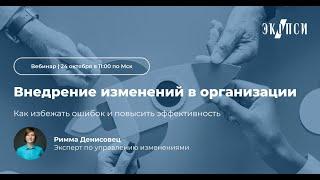 Внедрение изменений в организации: как избежать ошибок и повысить эффективность