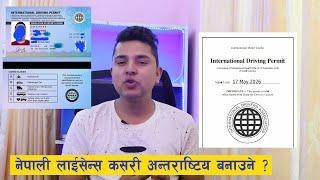 Everything About International Driving Permit नेपाली लाईसेन्स अन्तराष्ट्रियकरण कसरी गर्ने ? IDP