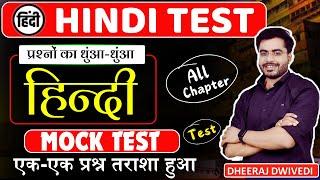 HINDI TEST All Chapter TEST  सम्पूर्ण हिन्दी DHEERAJ SIR  Hindi Test live Hindi Test