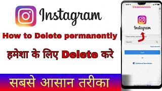 How to Delete Instagram account permanently| Delete Instagram id 2023 | Instagram kase delete kare