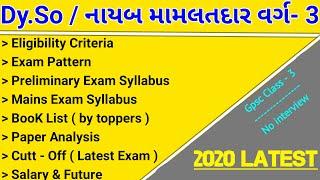 dyso nayab mamlatdar syllabus 2020 | dyso exam preparation | Nayab mamlatdar syllabus | Gpsc class 3