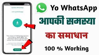 whatsapp update kaise kare 2023 | how to upload WhatsApp | Yo WhatsApp ko update kaise kare