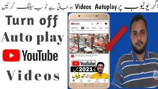 How to turn off autoplay on youtube | youtube autoplay off