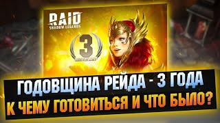 Что было на 2 года и что ждать сейчас? Придержите ресурсы! - RAID Shadow Legends