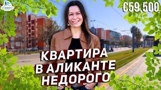 Квартира в Аликанте недорого. Купить квартиру в Аликанте. Недвижимость в Испании