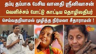 GST Council Meeting | Nirmala Sitharaman | India | GST | Vanathi Srinivasan | Sun News