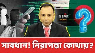 আপনার ব্যক্তিগত তথ্য বিক্রি করছে কারা? | Zillur Rahman