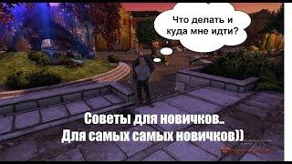 Neverwinter online. Советы для новичков или если ты первый день в игре