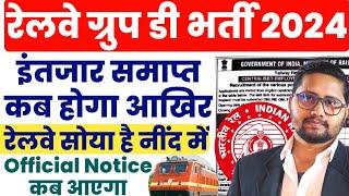 Railway Group D Recruitment 2024 kab ayegi | RRC Level 1 Recruitment 2024 ke liye kya kiya jaye