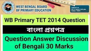 WB Primary TET 2014 ~ Bengali Question Answer discussion ⬇️ West Bengal প্রাইমারি টেট বাংলা প্রশ্ন ⬇
