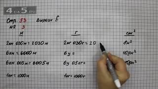 Страница 53 Задание 3 – Математика 4 класс Моро – Учебник Часть 1
