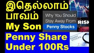 இதெல்லாம் பாவம் மை சன் 5 Penny share under 100Rs | KIMS share analysis | BataIndia share