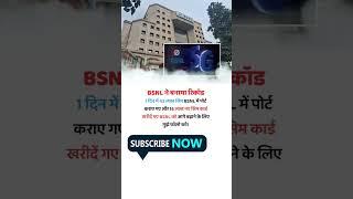 sim port into bsnl |#bsnl  #bsnlmobilerecharge #bsnl_plans #bsnlsim #ytshort #ytshorts #viralshorts