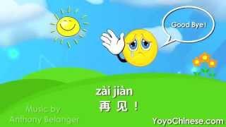 Basic Chinese Greetings - Beginner Conversational Mandarin - Yoyo Chinese