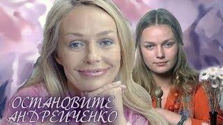 Остановите Андрейченко | Центральное телевидение