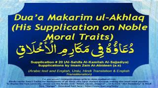 Dua'a Makarim Ul Akhlaq With English , Urdu and Hindi Translation