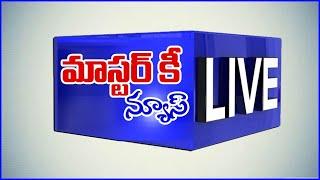 Masterkey Tv News | 24x7 Telugu Live News Updates | MKTV