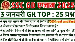 SSC GD 2025 | SSC GD GK/GS Practice Set 03 | SSC GD GK&GS Playlist | GS For SSC GD by Mahendra Sir