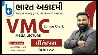 VMC Mega Lecture | VMC Junior Clerk History | VMC HISTORY | VIMALSIR | BHARAT ACADEMY