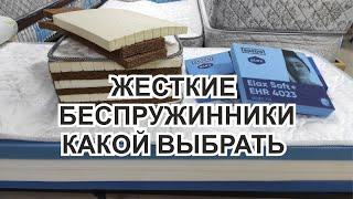 Жесткие беспружинные матрасы с натуральным наполнителем или ППУ.  Матрас Universal relax с Elax