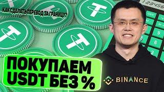 КАК КУПИТЬ TETHER USDT С КАРТЫ БЕЗ КОМИССИИ | ДВА НАДЕЖНЫХ СПОСОБА