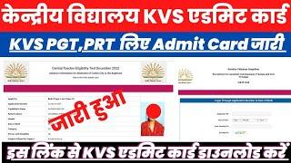 Kvs PGT PRT Admit Card 2023 Kaise Download Kare ? How to Download Kvs Admit Card 2023 ? PRT | TGT |