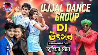 Ujjal Dance Group শ্রী শ্রী শ্যামা মায়ের আরাধনা || আয়োজনে- জুনিয়ার স্টার || দক্ষিণ দামোদর পুর