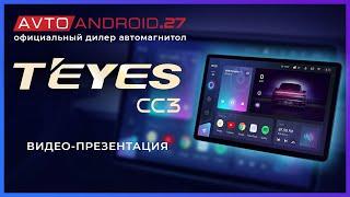 TEYES CC3 - Видеопрезентация. Официальный дилер!