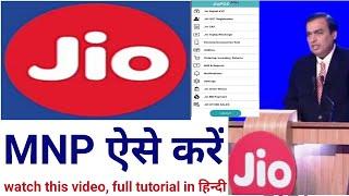 Jio MNP kaise kare. Jio MNP process in hindi. JIO me sim port kaise kare.  jio sim port new process.