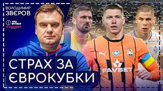 Як не боятися Єврокубків, ефект Калюжного для УПЛ, відходняки Полісся, цирк у Першій лізі