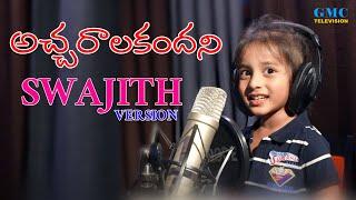 Acharalakandani song|Swajith Version|Charan Arjun|Sung by 3 years old boy