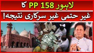 Lahore PP 158 By Elections Unofficial Results | PTI vs PMLN vs TLP | Punjab By Elections 2022