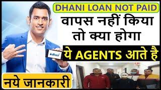 dhani loan not paid || dhani loan repayment nahi kiya to || dhani agent in home | Rahul Chauhan