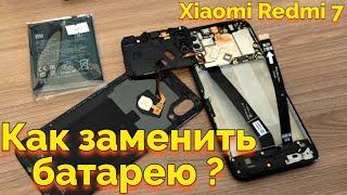 Как заменить аккумулятор батарею на Сяоми Редми 7 ?