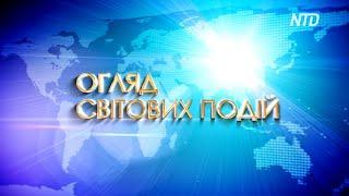 Підсумковий огляд світових подій за 2021 рік