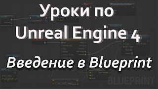 Tutorial Blueprint| Tutorial Unreal Engine| Blueprint Unreal Engine| Unreal Engine Beginner Tutorial