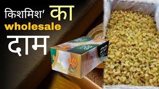 kishmish ra| Fmcg products wholesale suppliers in india | Namak wholesale | Kirana store wholesaler