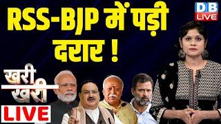 #khari_khari :RSS-BJP में पड़ी दरार ! J.P. Nadda | Mohan Bhagwat | Rahul Gandhii | LokSabha Election