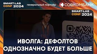 Как предсказать дефолт по облигациям? - Дмитрий Александров (Иволга)